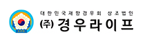 경우라이프